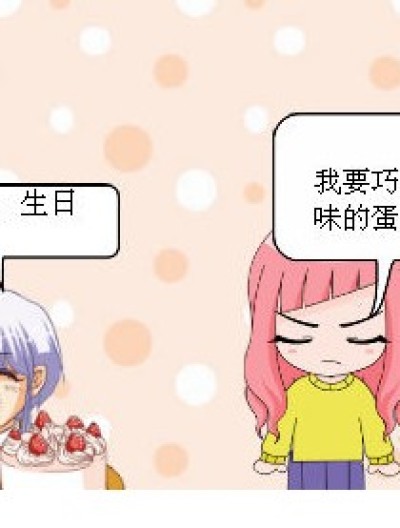 九月生日记漫画