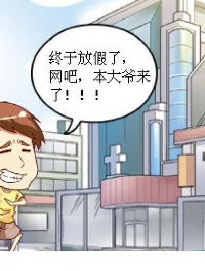 开学，最可恶啦！！！！！！！！漫画