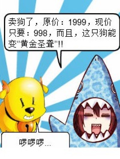 黄金“圣龙’\'的威力漫画