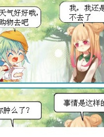 网上诈骗漫画