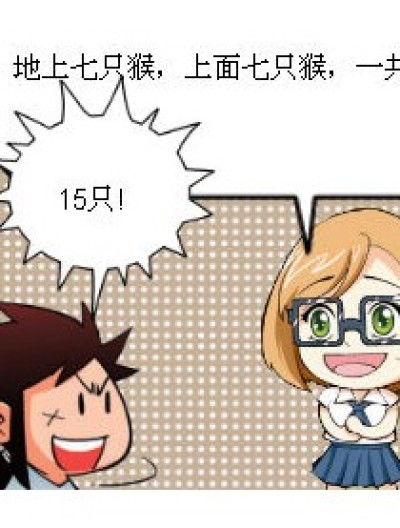 游戏千万别认真……漫画