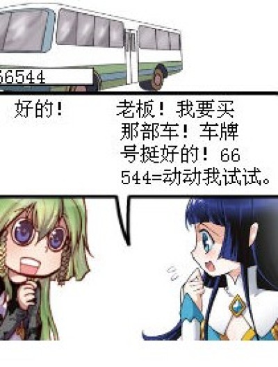 坑爹的车牌号漫画