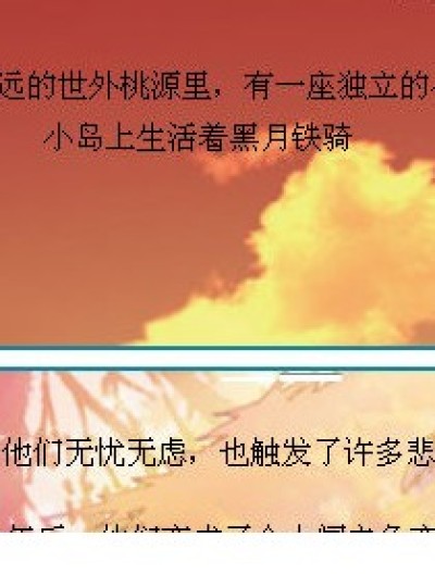 黑月铁骑的故事漫画