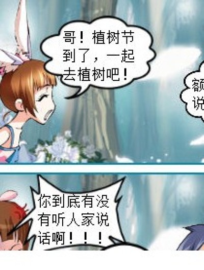 植树……？漫画