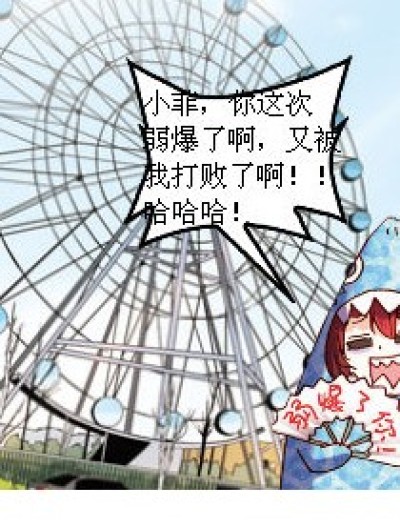 暴走邻家 ~漫画