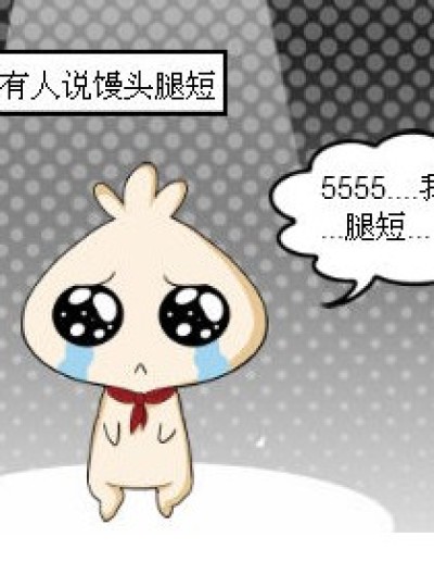 腿短什么的...最讨厌了！漫画