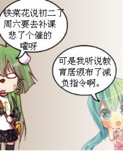 关于补课。。。漫画