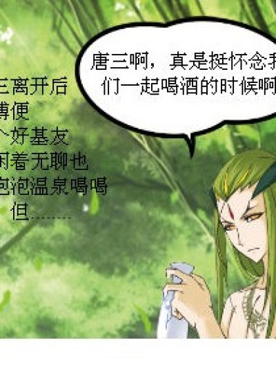 独孤博与依梦的偶遇漫画