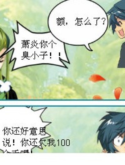 萧炎与独孤博漫画