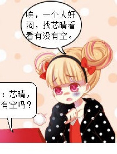 甜·心那点事。漫画