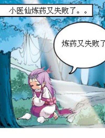  苦 逼 的 小 炎子漫画