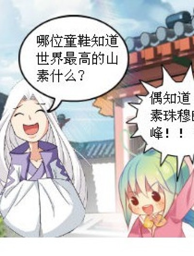 珠穆朗玛峰的地理位置漫画