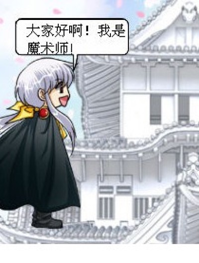 魔术可以吃？！漫画