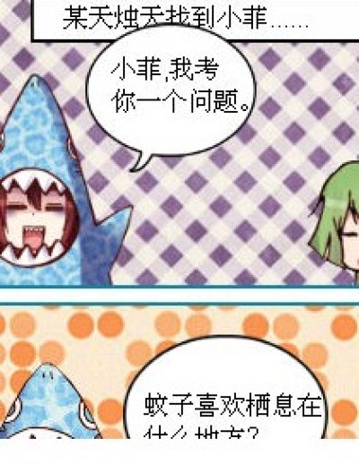 蚊子和蜻蜓喜欢栖息的地方漫画