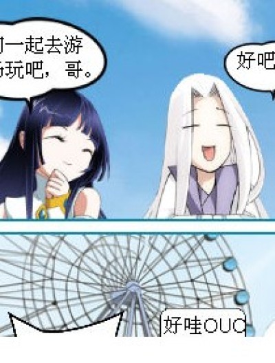 薰儿与药尘去游乐场漫画