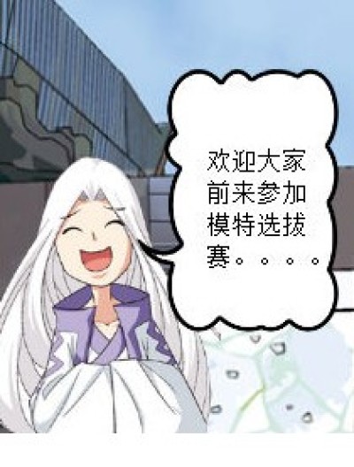 模特选拔漫画