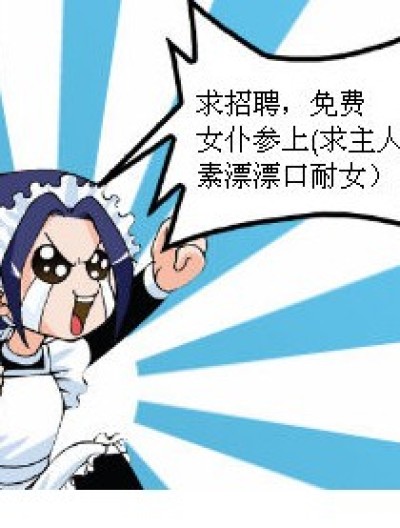 谁当吾女仆漫画