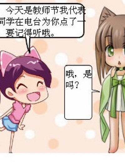 教师节礼物漫画