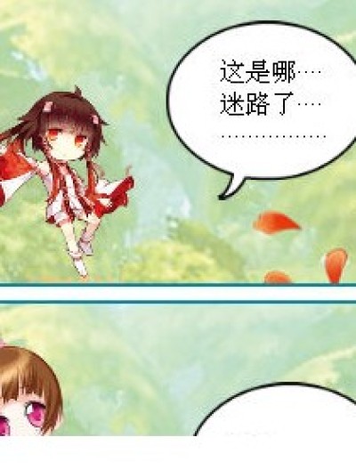 除妖的路程（2）漫画