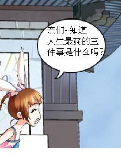 爽的事漫画