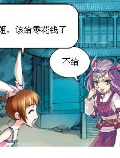 该给零花钱啦！漫画