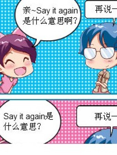 Say it again漫画