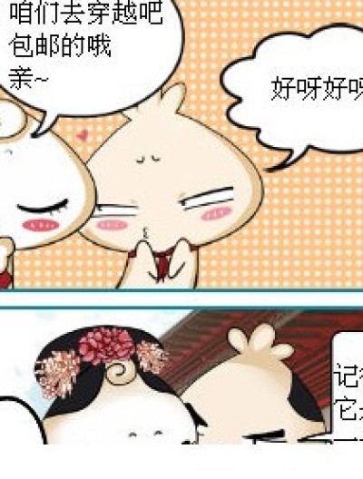 包邮的穿越漫画