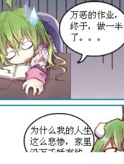 人生的差别漫画