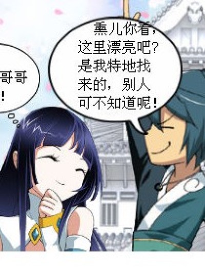 雪玫瑰楼之小医仙and熏儿和 萧炎漫画