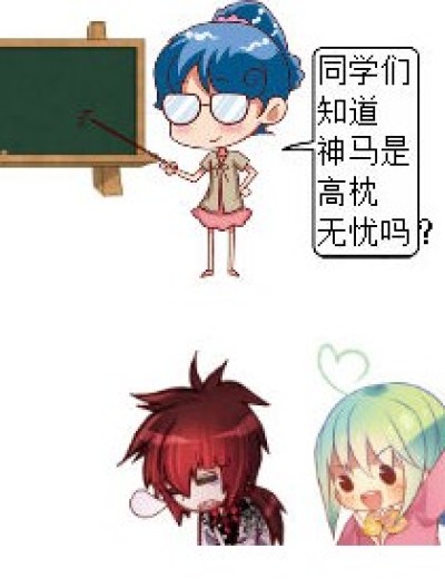 高枕无忧漫画