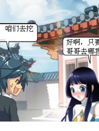 挖宝趣事（一）漫画