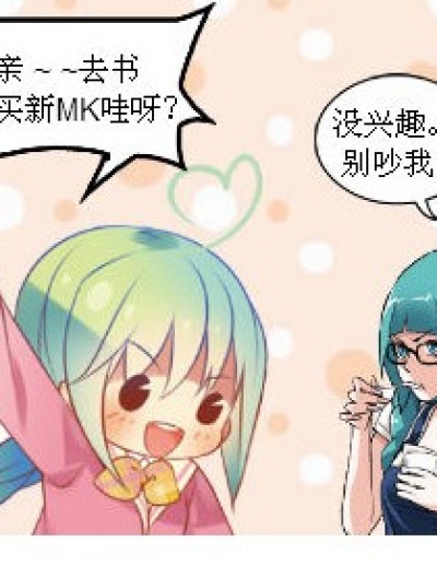 这就是爱情的力量咩？漫画