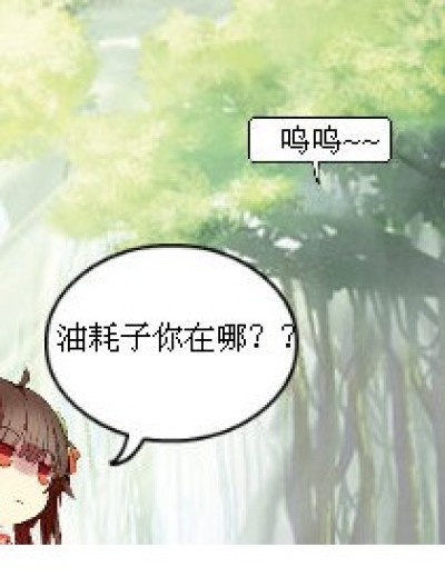 油耗子吊树上漫画