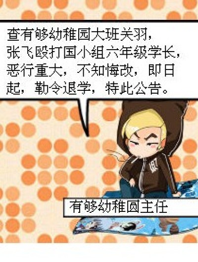 终极三国漫画