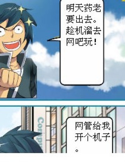 城管来了！漫画