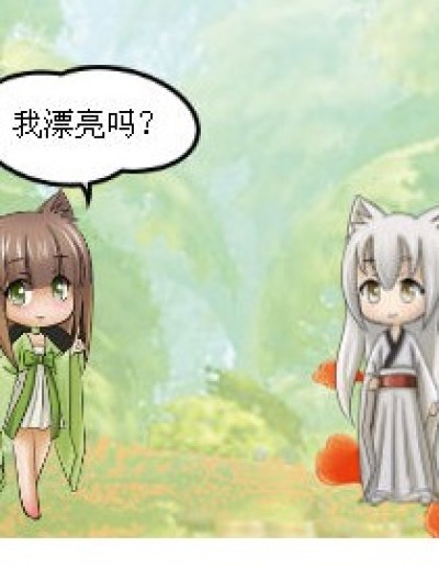 一句我漂亮吗？很难回答吗?漫画