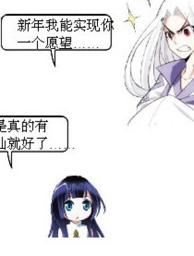 新年愿望1漫画