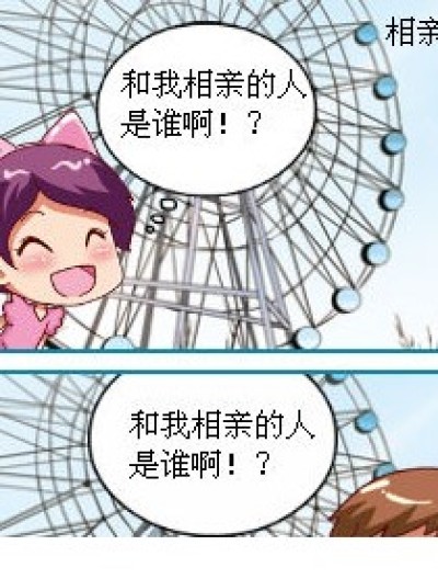 芊芊相亲记漫画