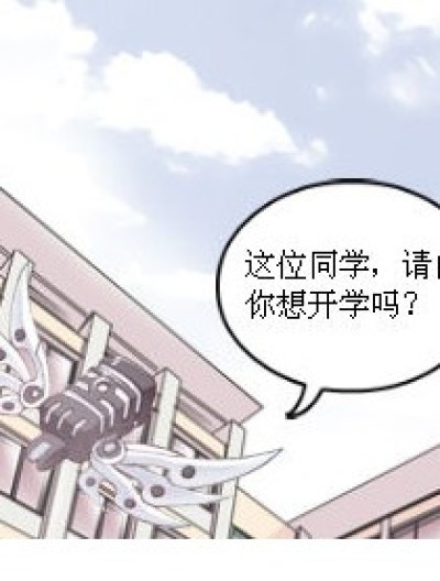 不想开学的理由 = =漫画