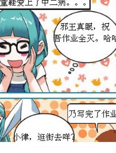 打不败的作业君漫画