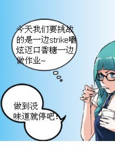 作业君我们真的不合适漫画