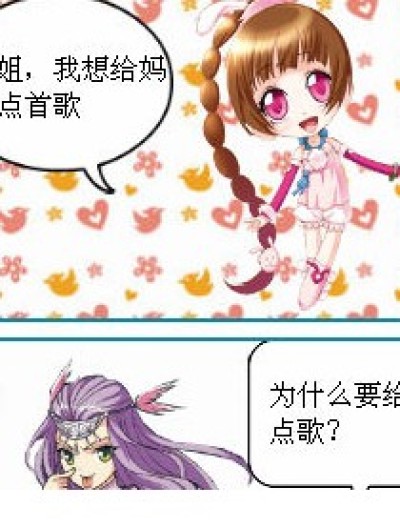 给妈妈点歌漫画