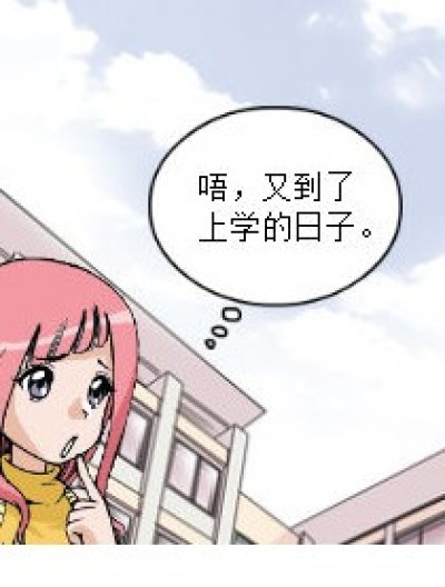 上学好不好漫画