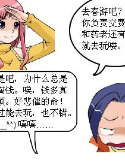 春游惨祸漫画