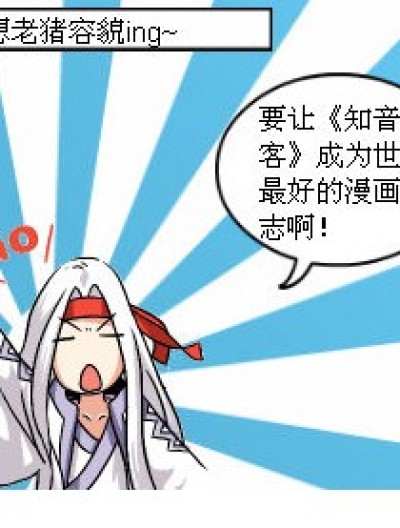 老猪幻想曲漫画