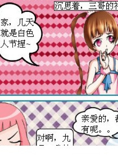 情人节的要求漫画