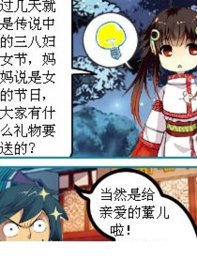 三八礼物送给你的谁漫画