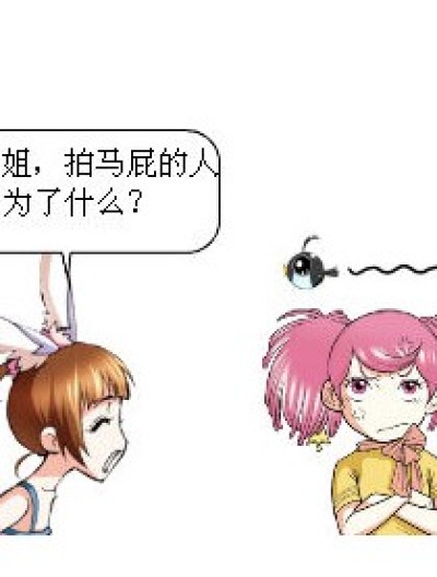 马屁漫画