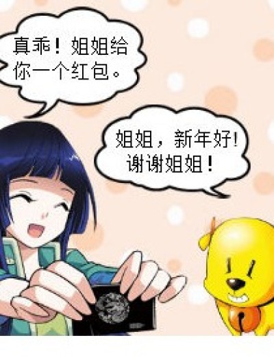 新年红包漫画