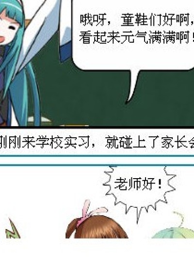 打招呼漫画